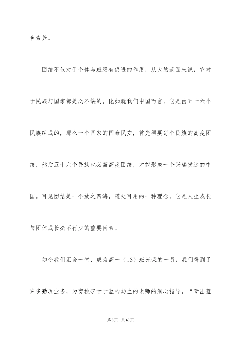 2024团结就是力量演讲稿_126_第3页