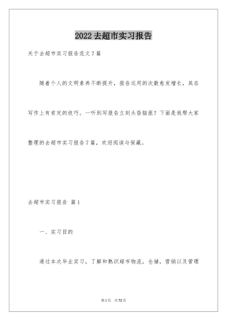 2024去超市实习报告_26