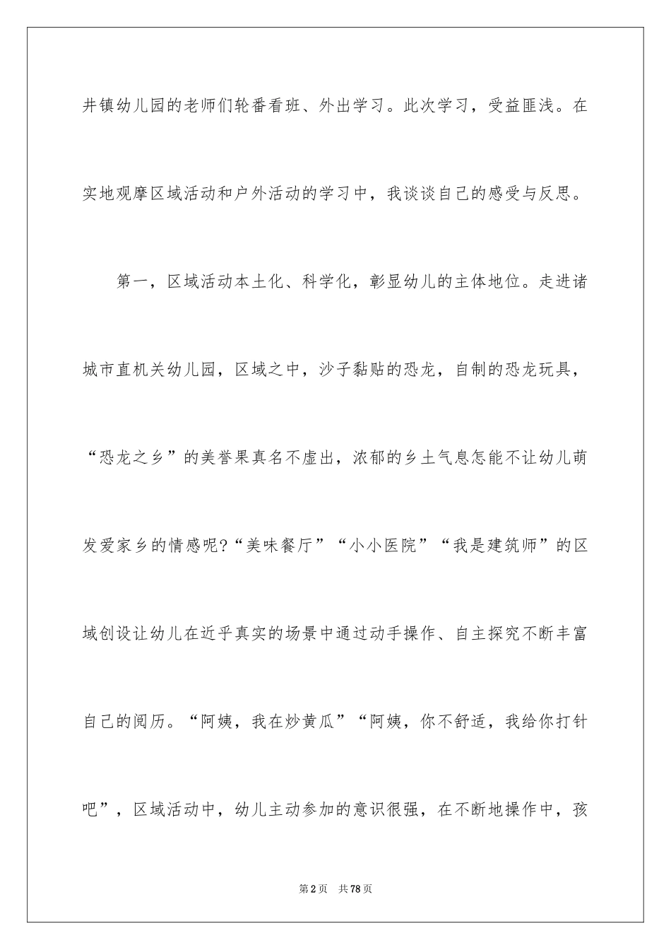 2024外出培训学习心得体会_1_第2页