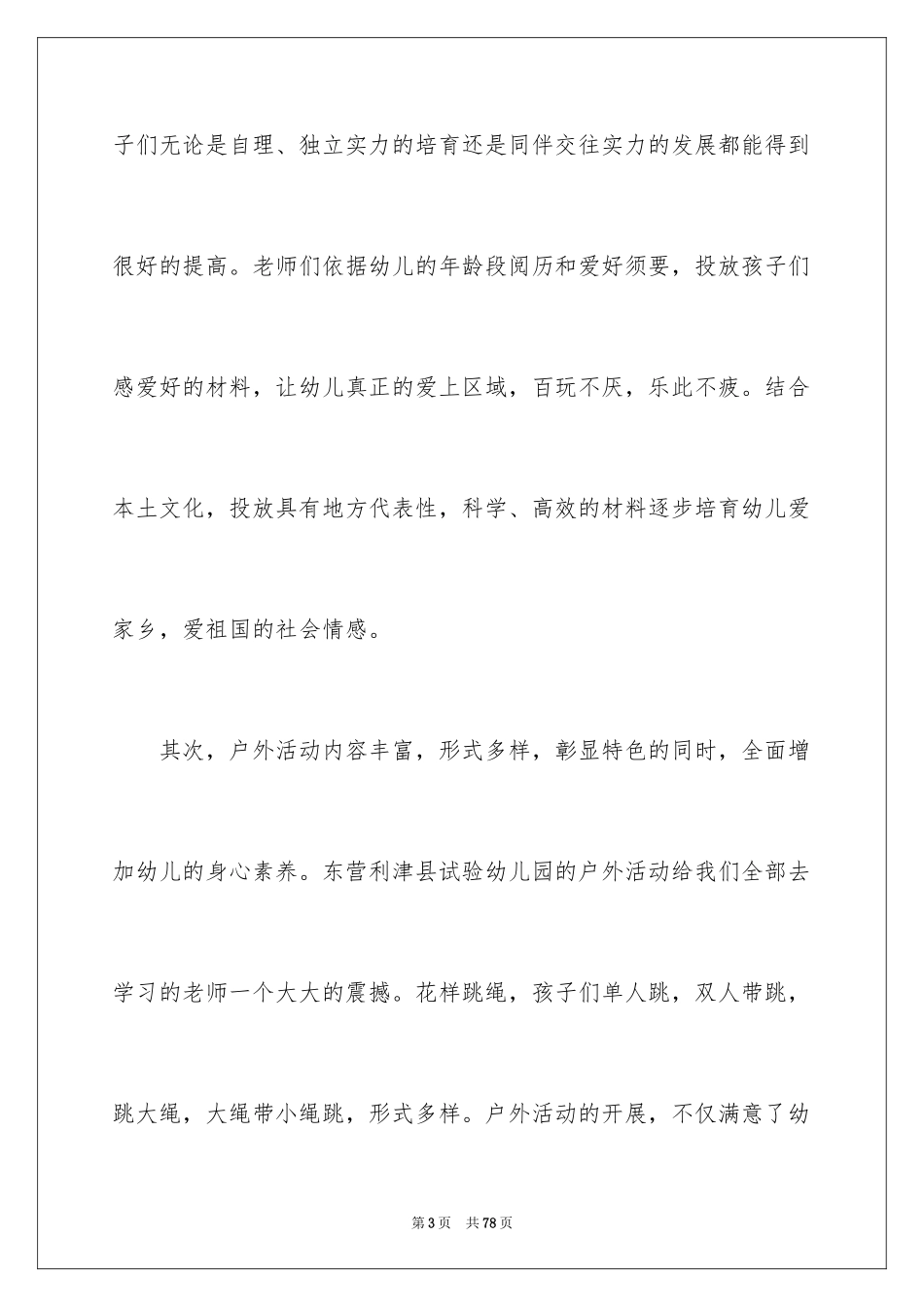 2024外出培训学习心得体会_1_第3页