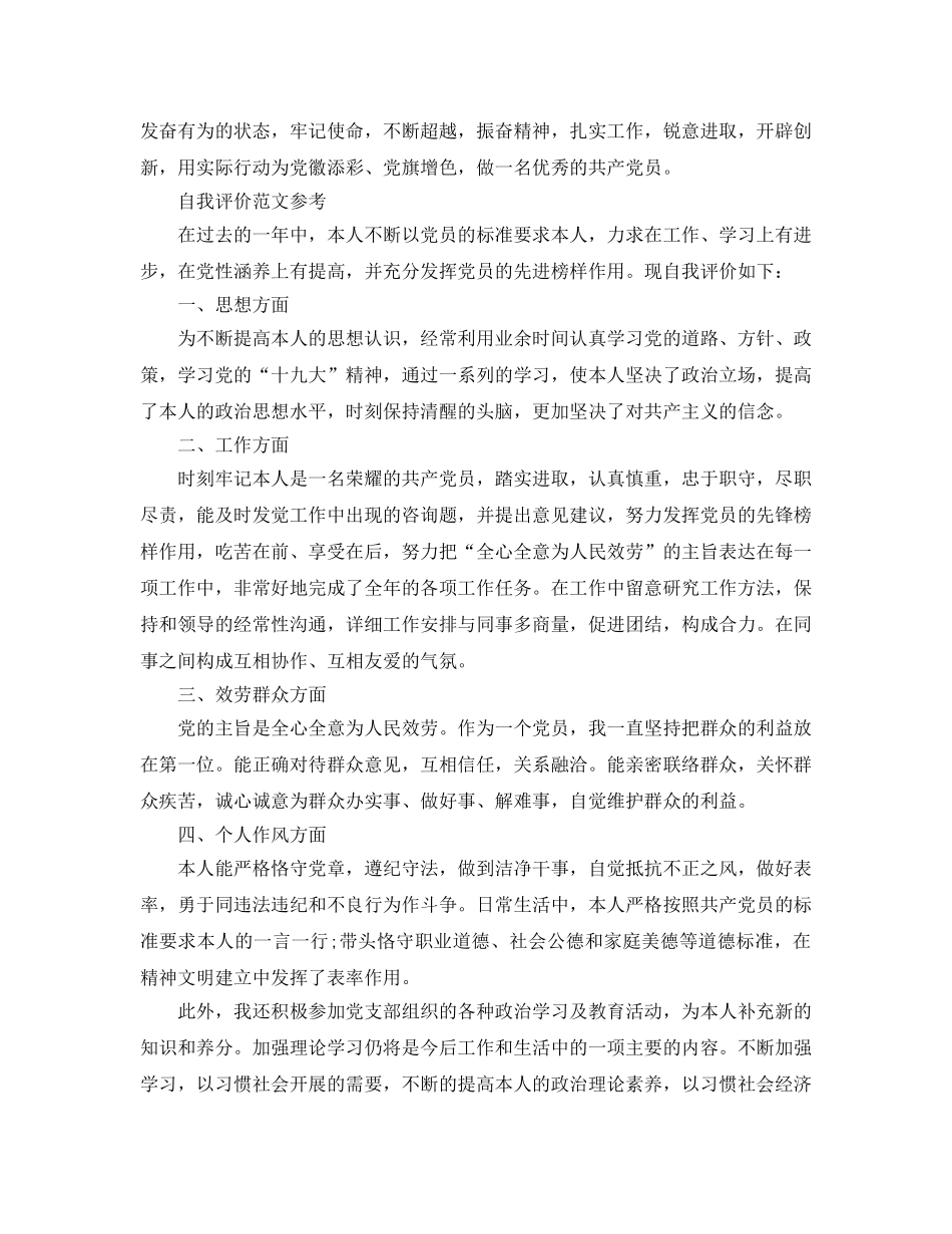 民主评议党员自我评价2020年优秀参考范文锦集 _第2页