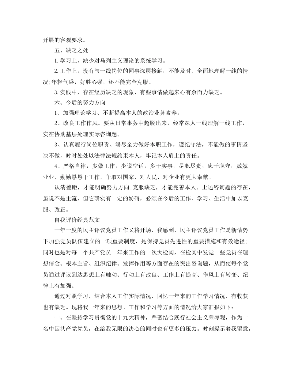 民主评议党员自我评价2020年优秀参考范文锦集 _第3页