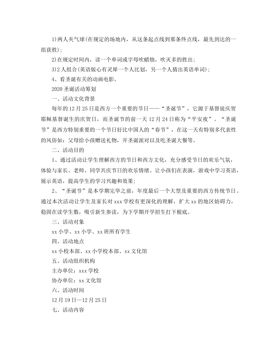 圣诞元旦校园庆祝活动方案5篇 _第2页