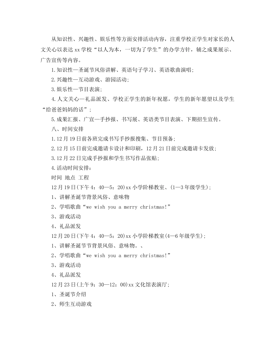 圣诞元旦校园庆祝活动方案5篇 _第3页