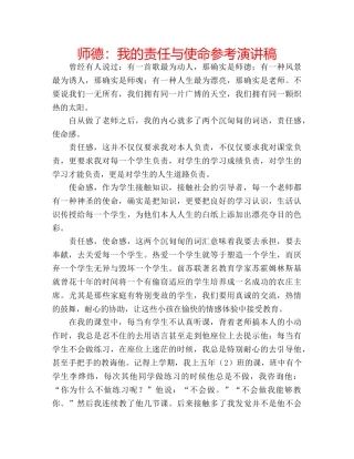 师德我的责任与使命参考演讲稿 