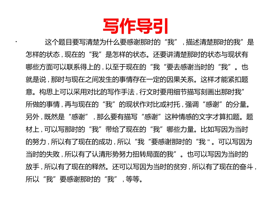 感谢那时的我_第3页