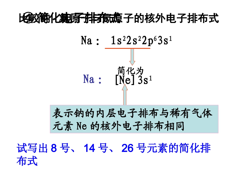 选三113课件_第2页