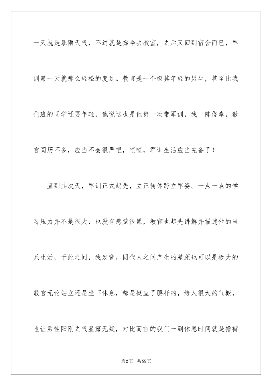 2024大一军训心得体会_119_第2页