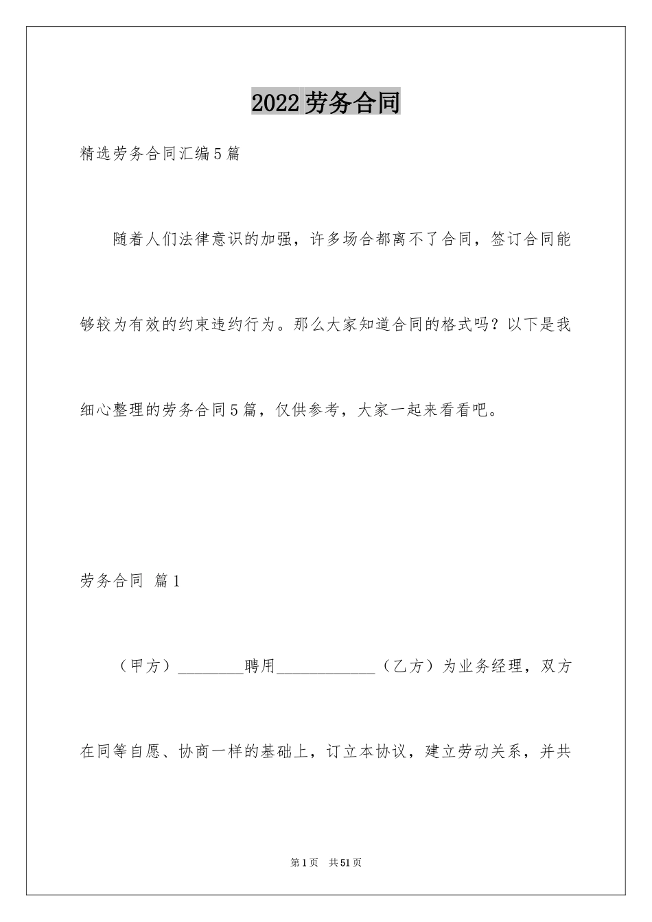 2024劳务合同_974_第1页