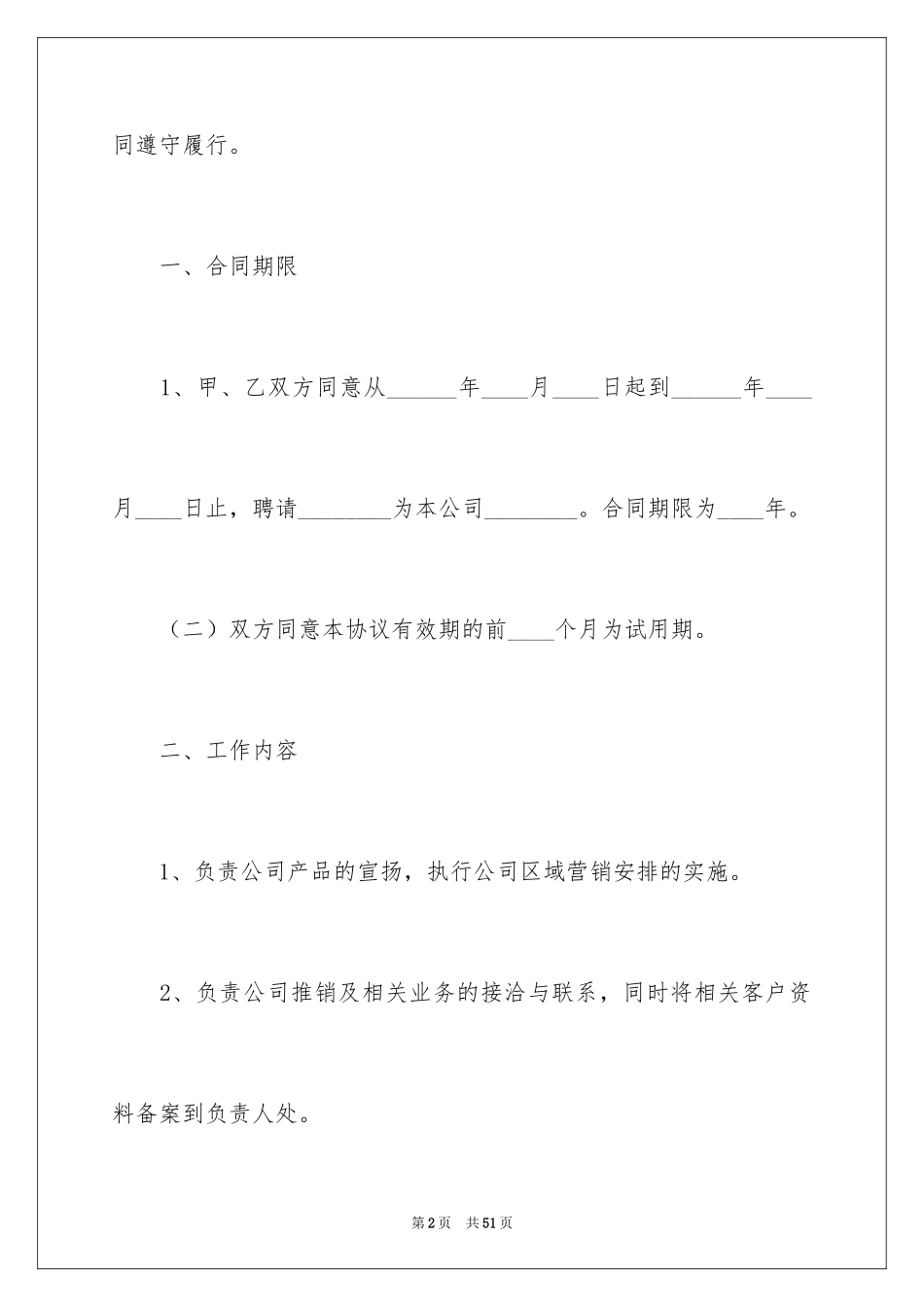 2024劳务合同_974_第2页