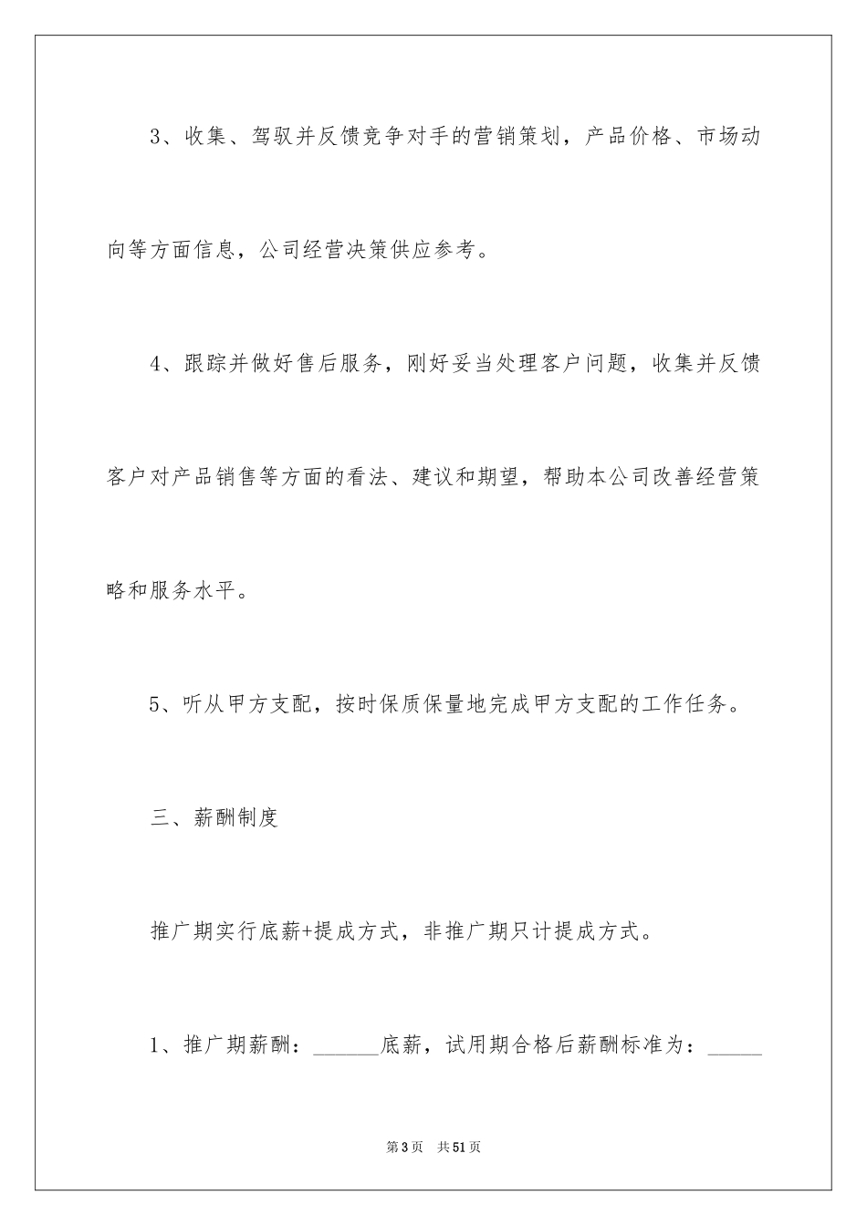 2024劳务合同_974_第3页