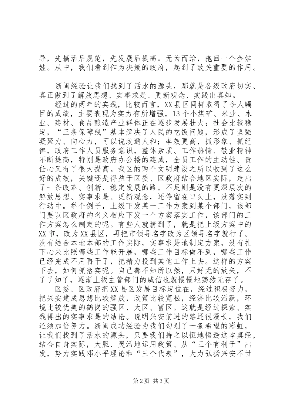 源头活水出清渠（学习浙闽经验体会心得）_第2页