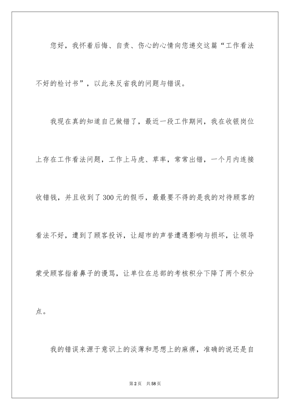 2024员工工作态度不好检讨书_20_第2页