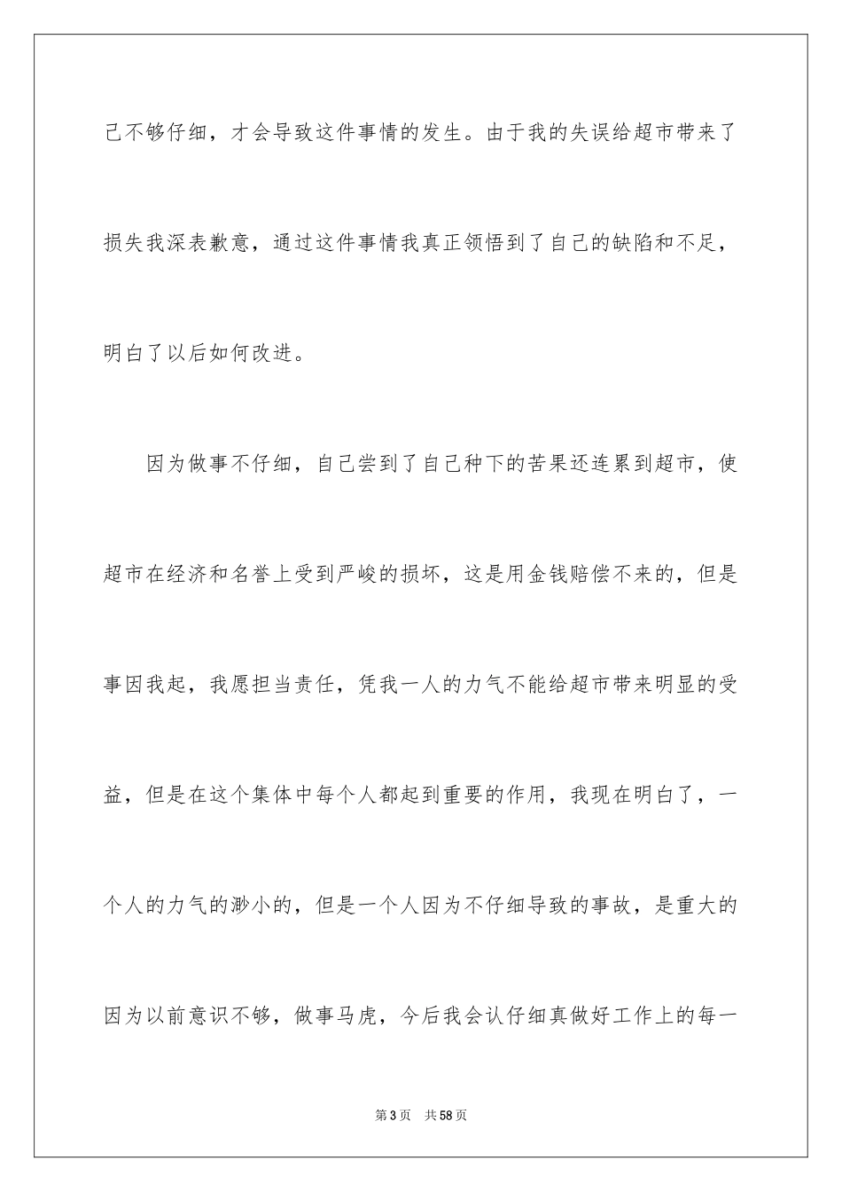 2024员工工作态度不好检讨书_20_第3页