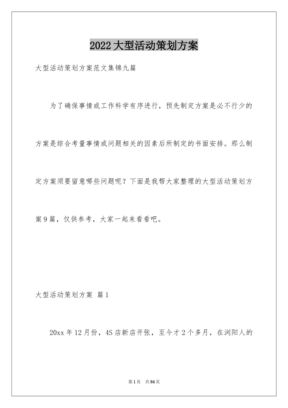 2024大型活动策划方案_第1页
