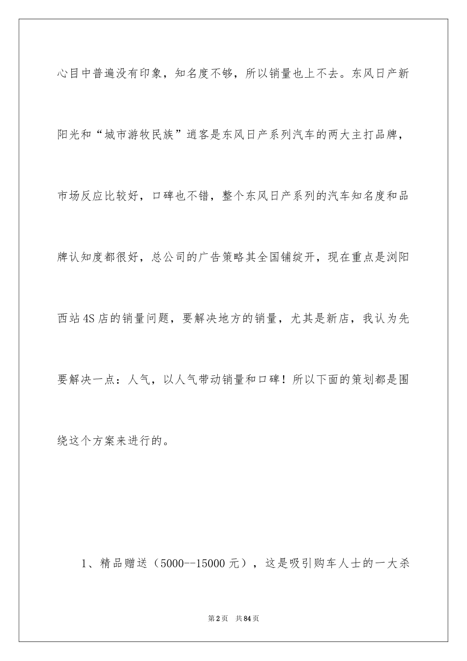 2024大型活动策划方案_第2页