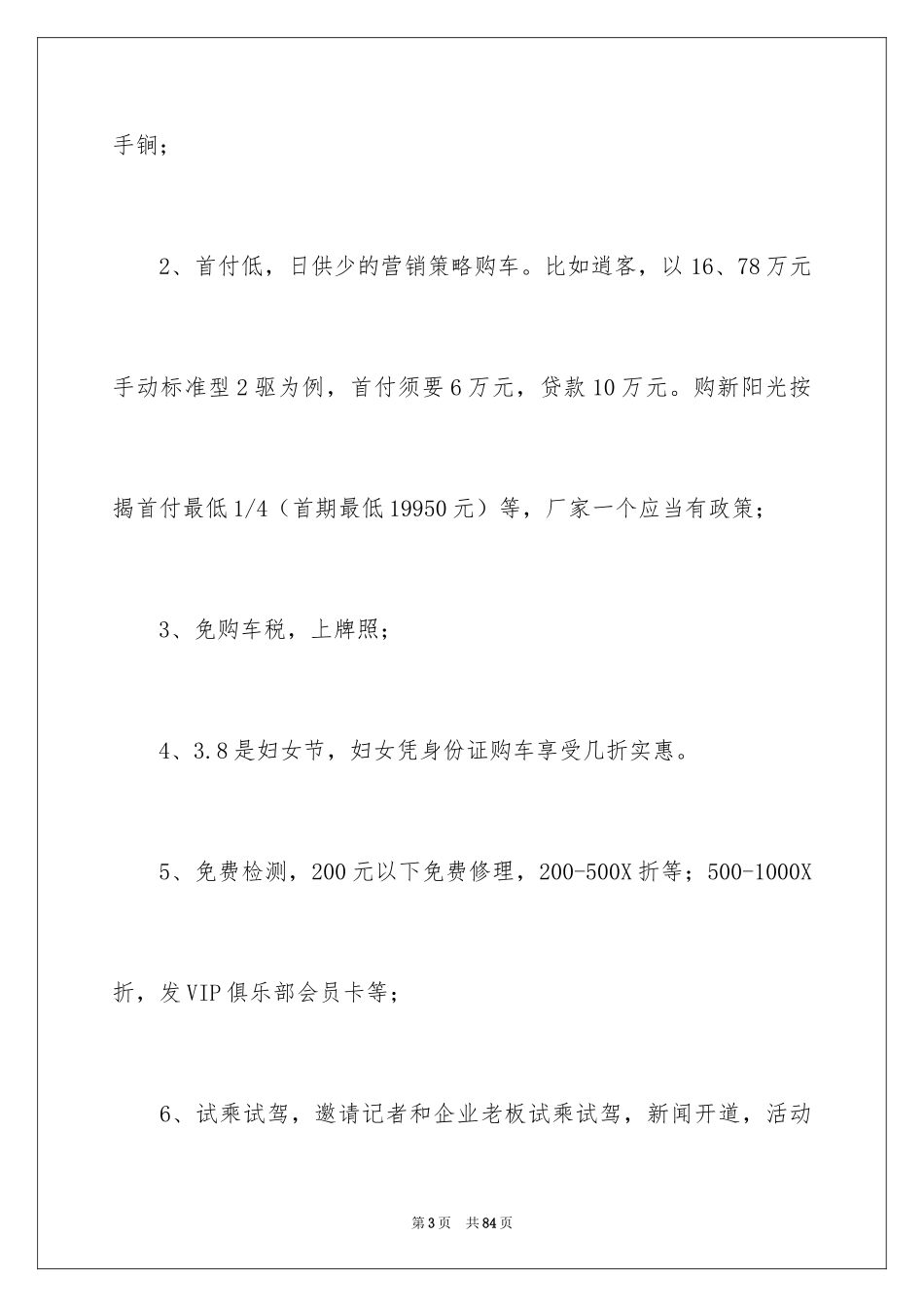 2024大型活动策划方案_第3页