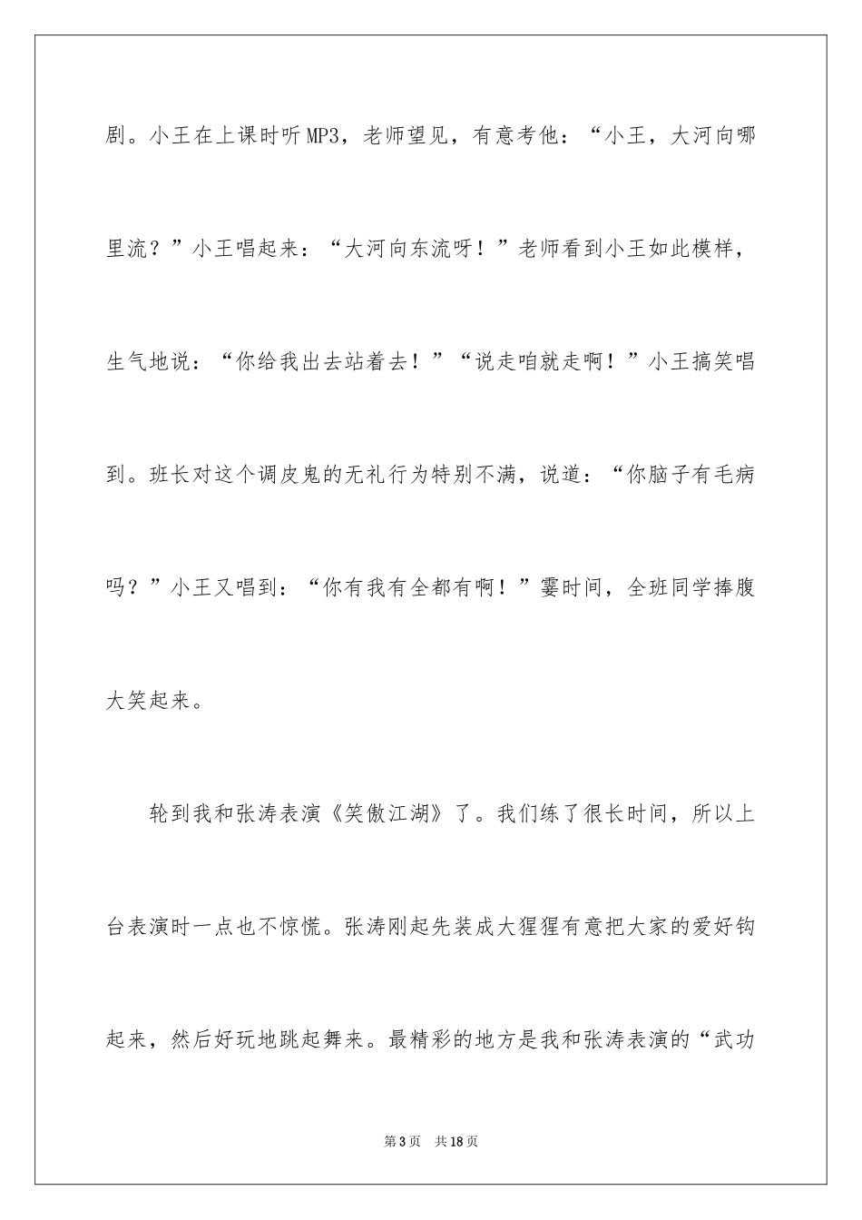 2024元旦联欢会作文800字_3_第3页