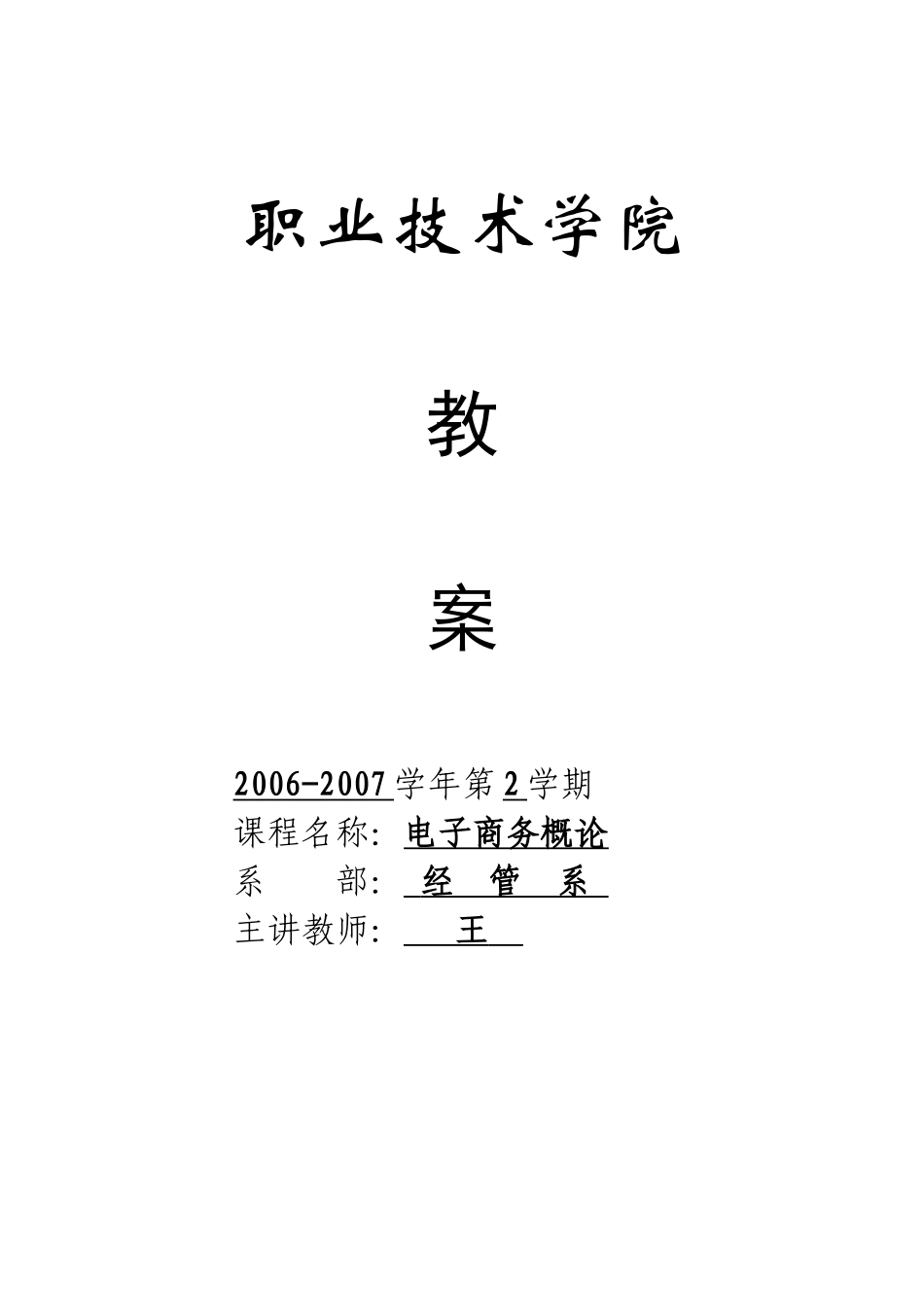 电子商务教案例子_第1页