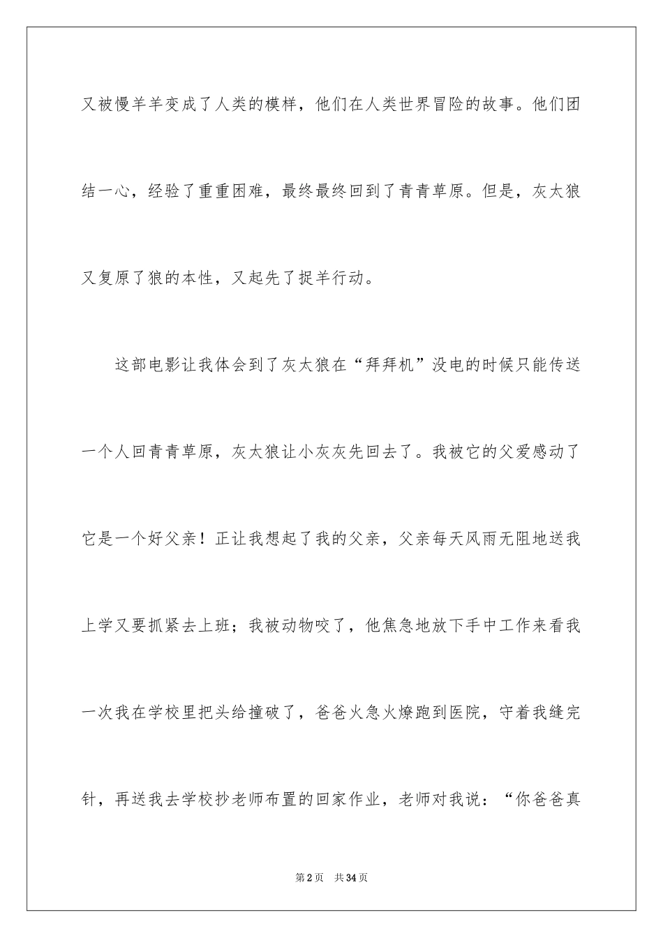 2024《我爱灰太狼》观后感_9_第2页