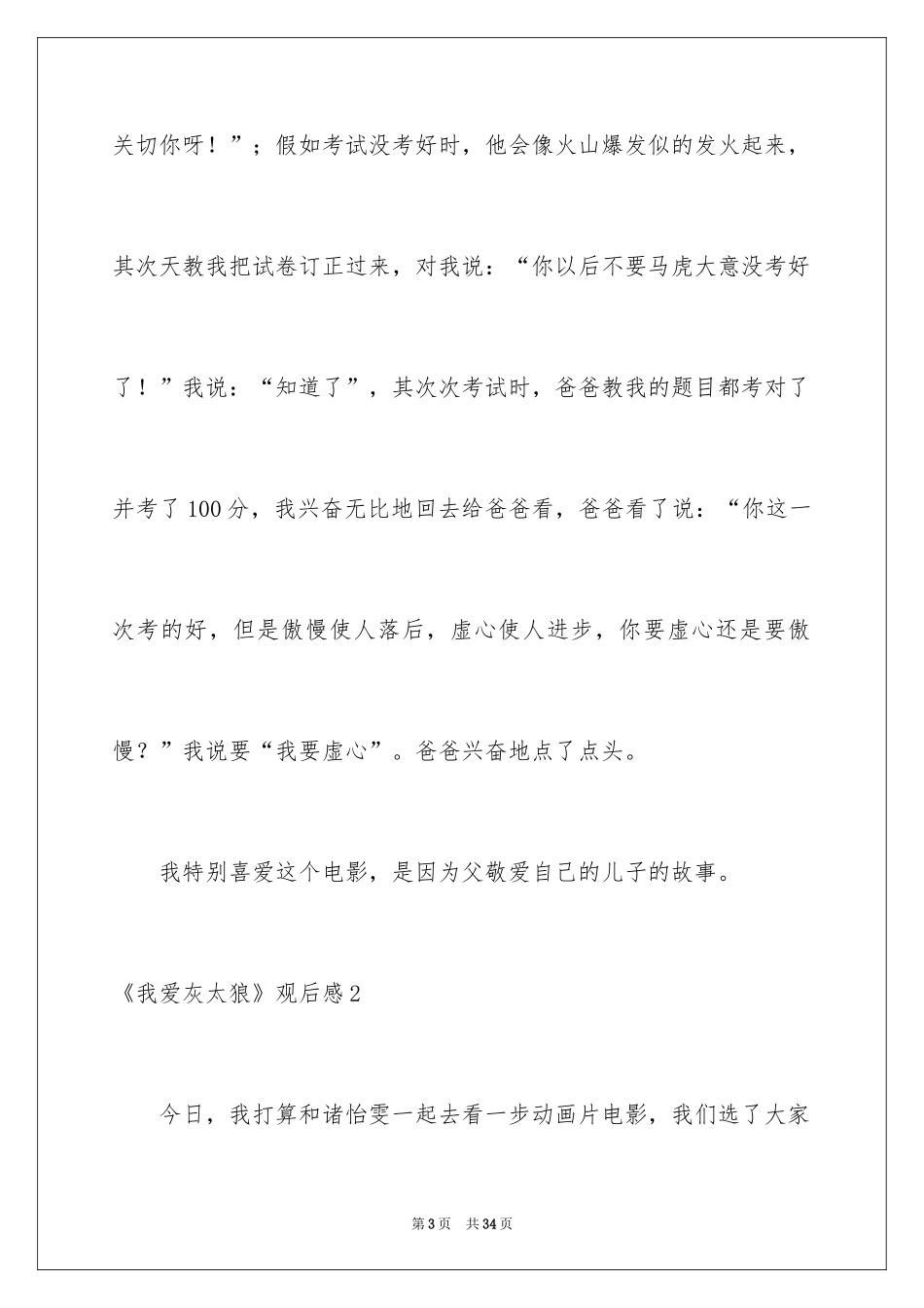 2024《我爱灰太狼》观后感_9_第3页