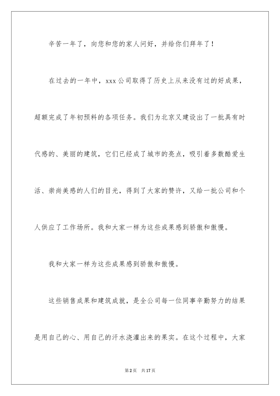 2024公司年会的演讲稿_25_第2页