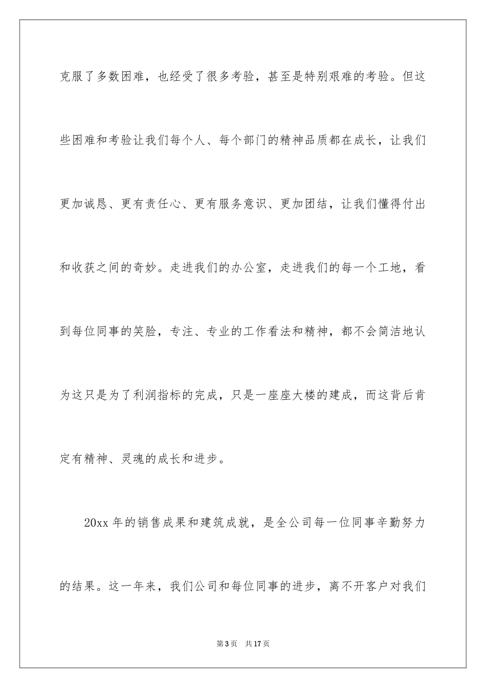 2024公司年会的演讲稿_25_第3页