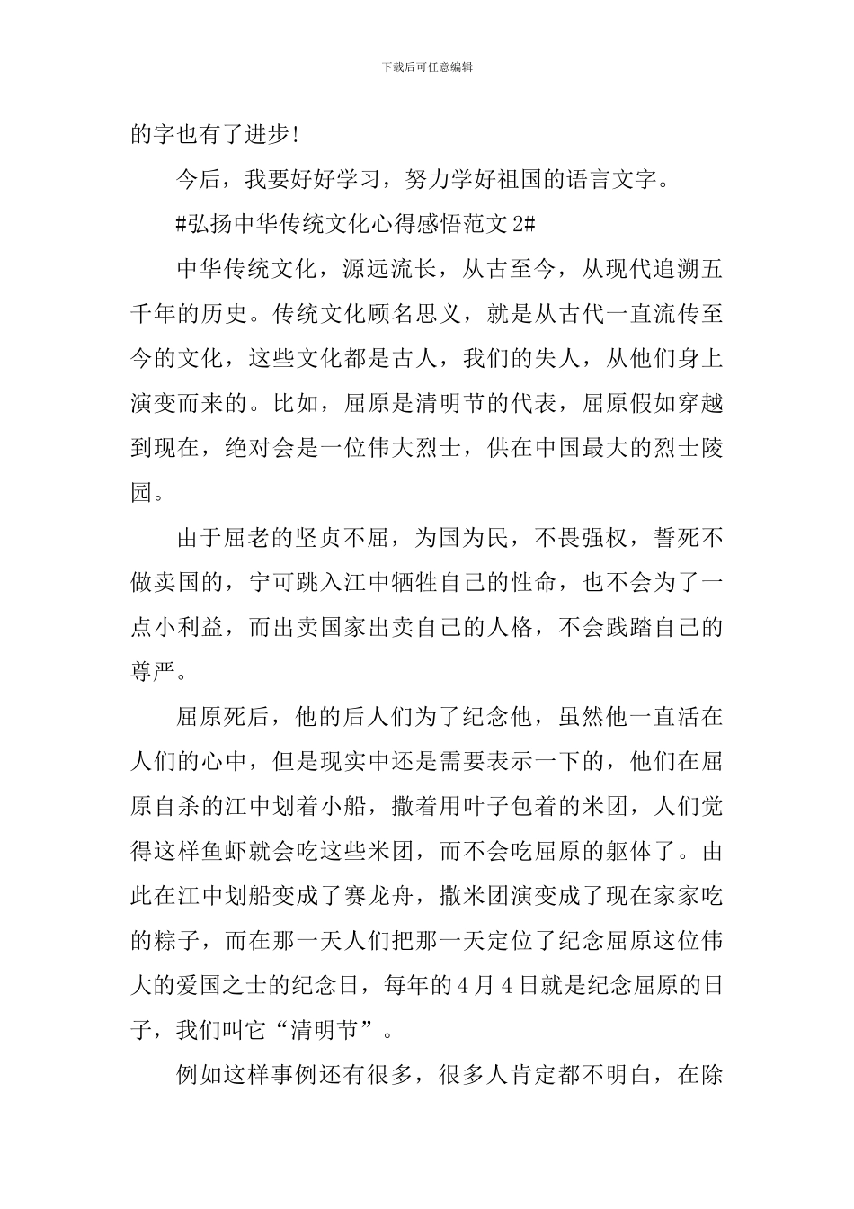 弘扬中华传统文化心得感悟_第2页