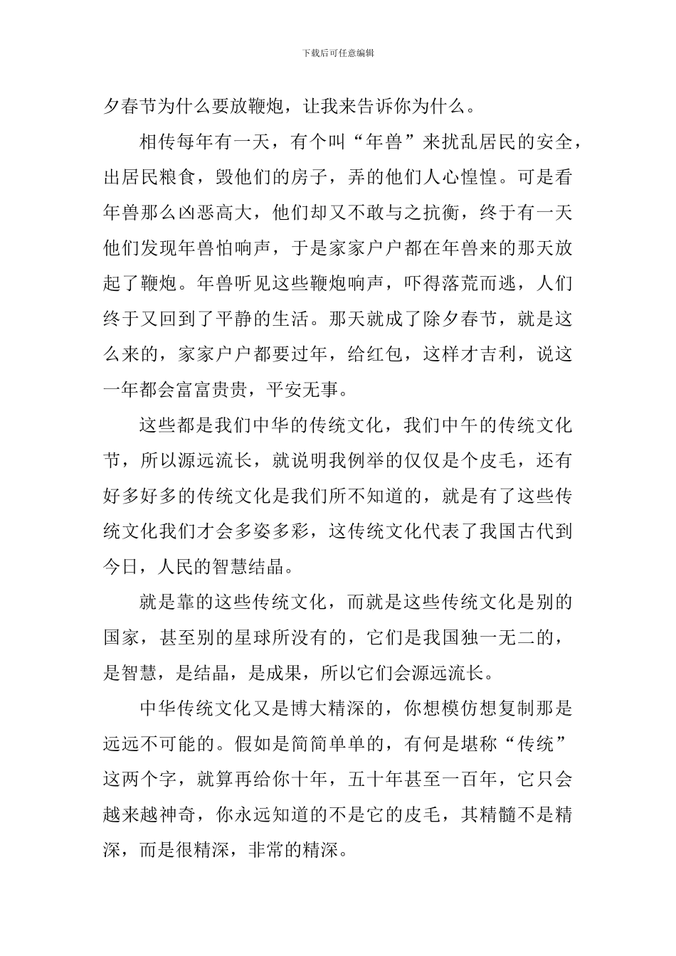 弘扬中华传统文化心得感悟_第3页