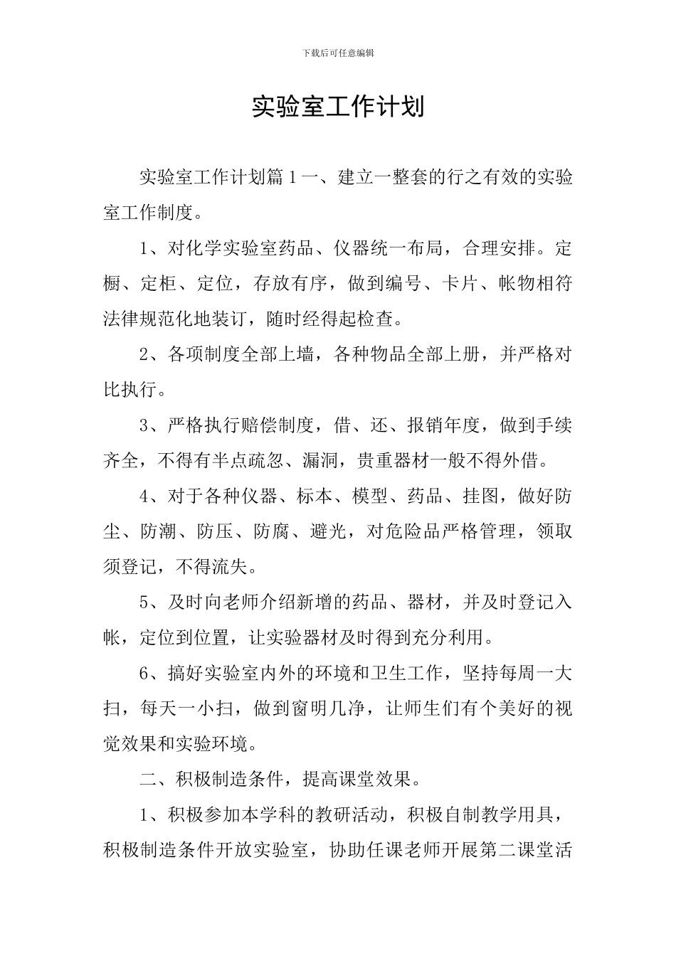 实验室工作计划_第1页