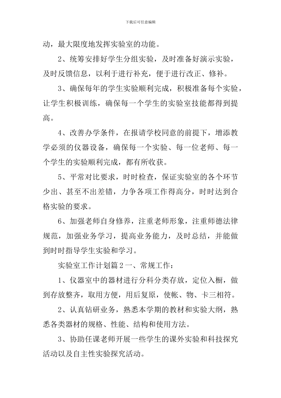 实验室工作计划_第2页