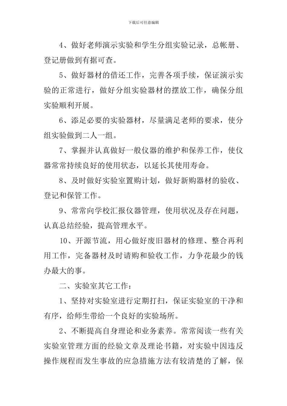 实验室工作计划_第3页