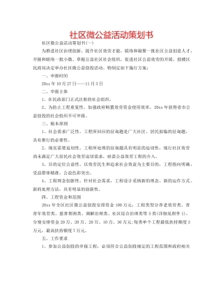 社区微公益活动策划书 