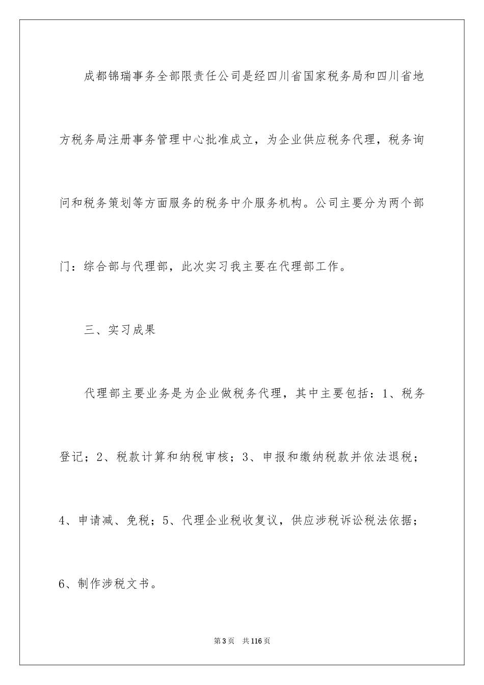 2024事务所实习报告_19_第3页