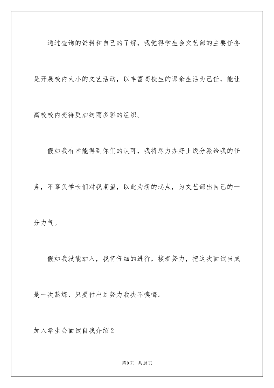 2024加入学生会面试自我介绍_1_第3页