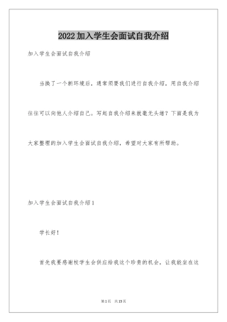 2024加入学生会面试自我介绍_1