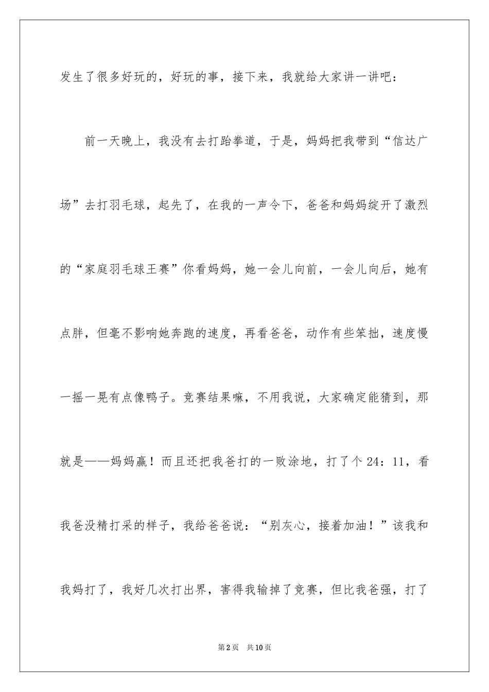 2024中秋节的作文200字_26_第2页