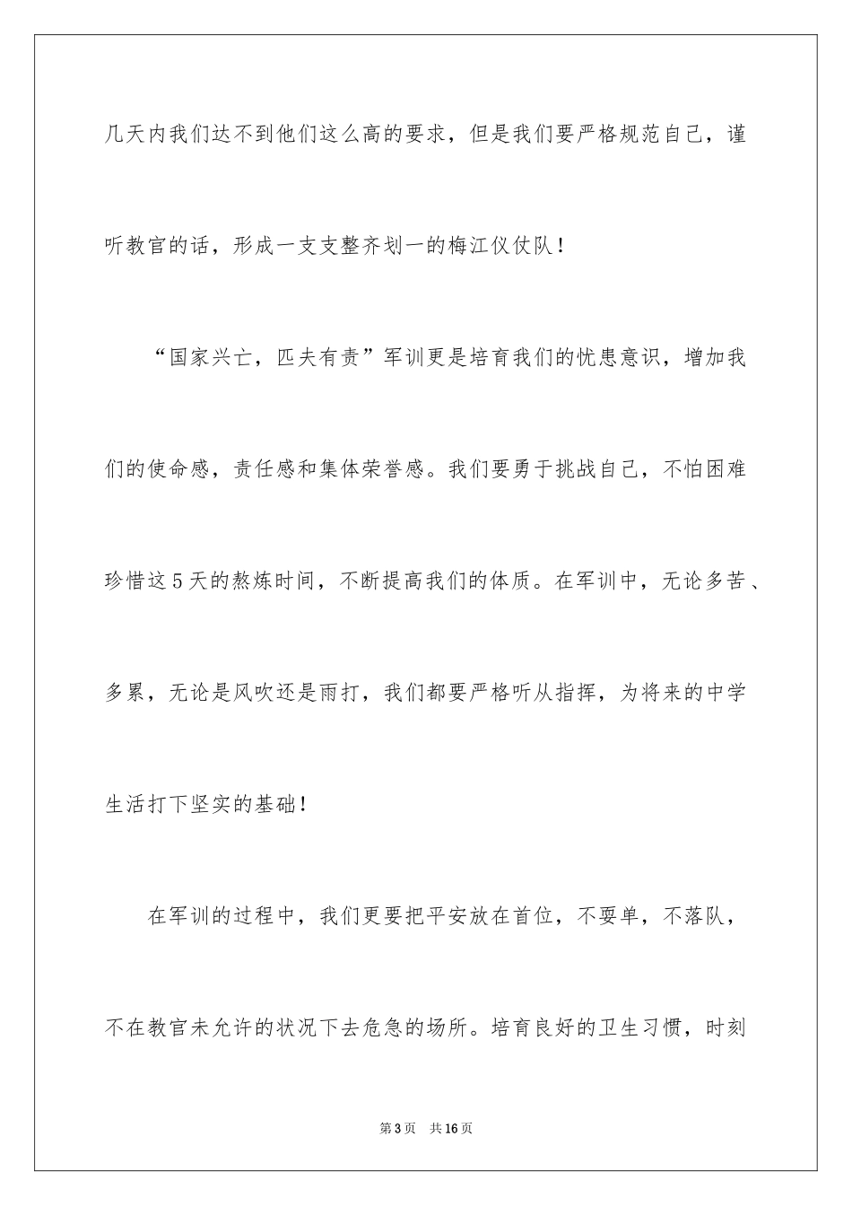 2024军训动员大会发言稿_14_第3页