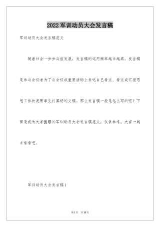 2024军训动员大会发言稿_14