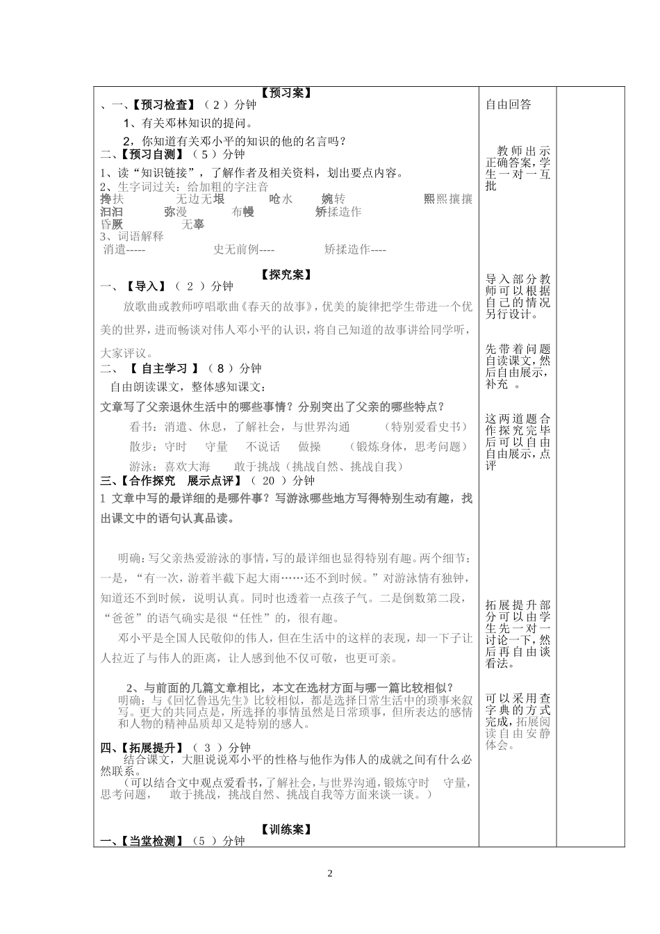 父亲的退休生活教学案_第2页