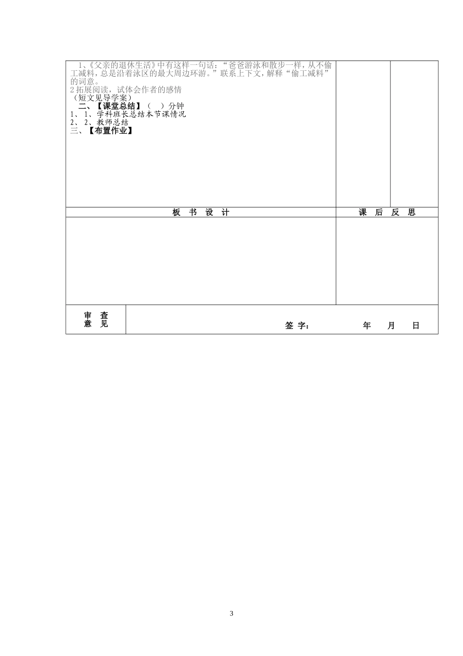 父亲的退休生活教学案_第3页