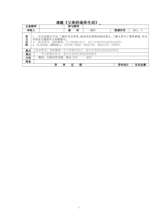 父亲的退休生活教学案