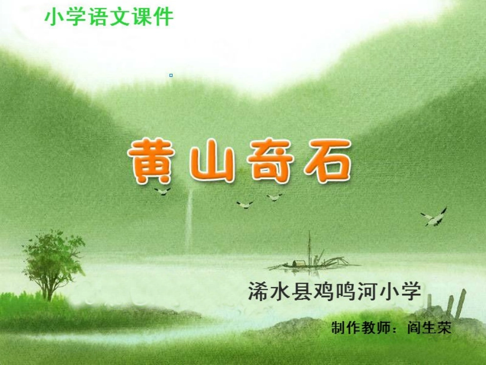 黄山奇石课件_第1页