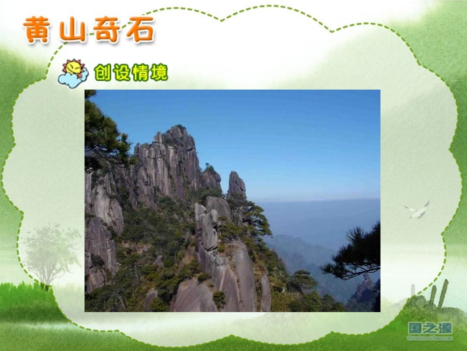 黄山奇石课件_第2页