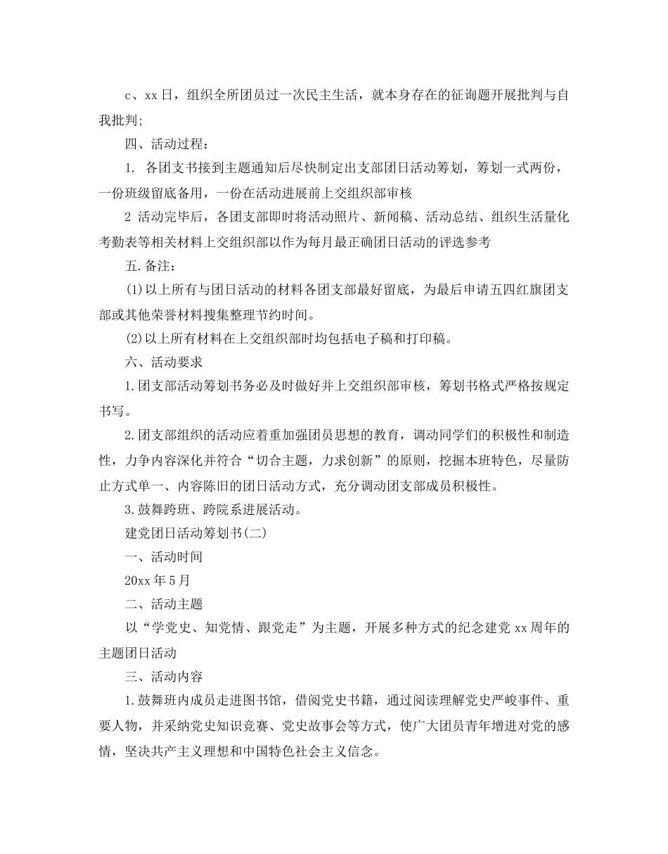 的建党团日活动策划范文3篇 _第2页