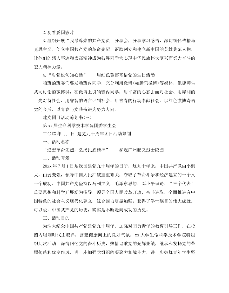 的建党团日活动策划范文3篇 _第3页