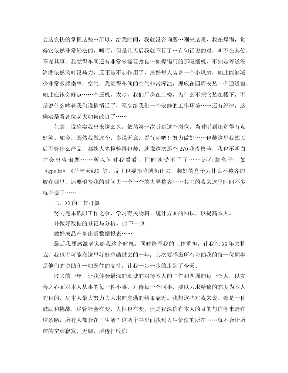 生产部主任工作总结和年工作参考计划范文 _第2页