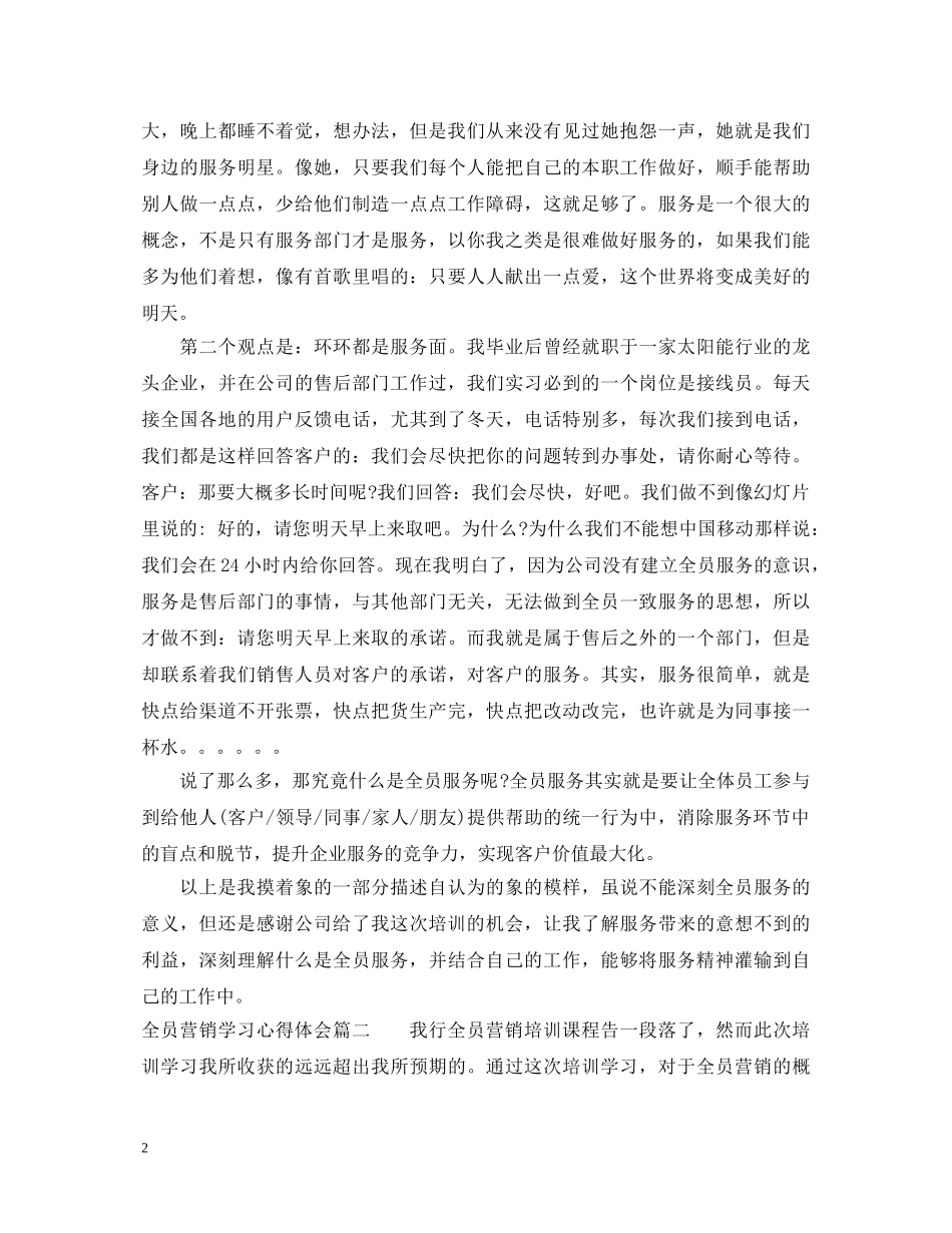 全员营销学习心得体会_学习全员营销收获和感悟 _第2页