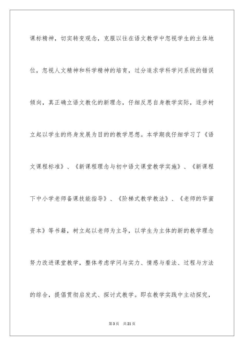 2024八年级语文教学工作总结_10_第3页