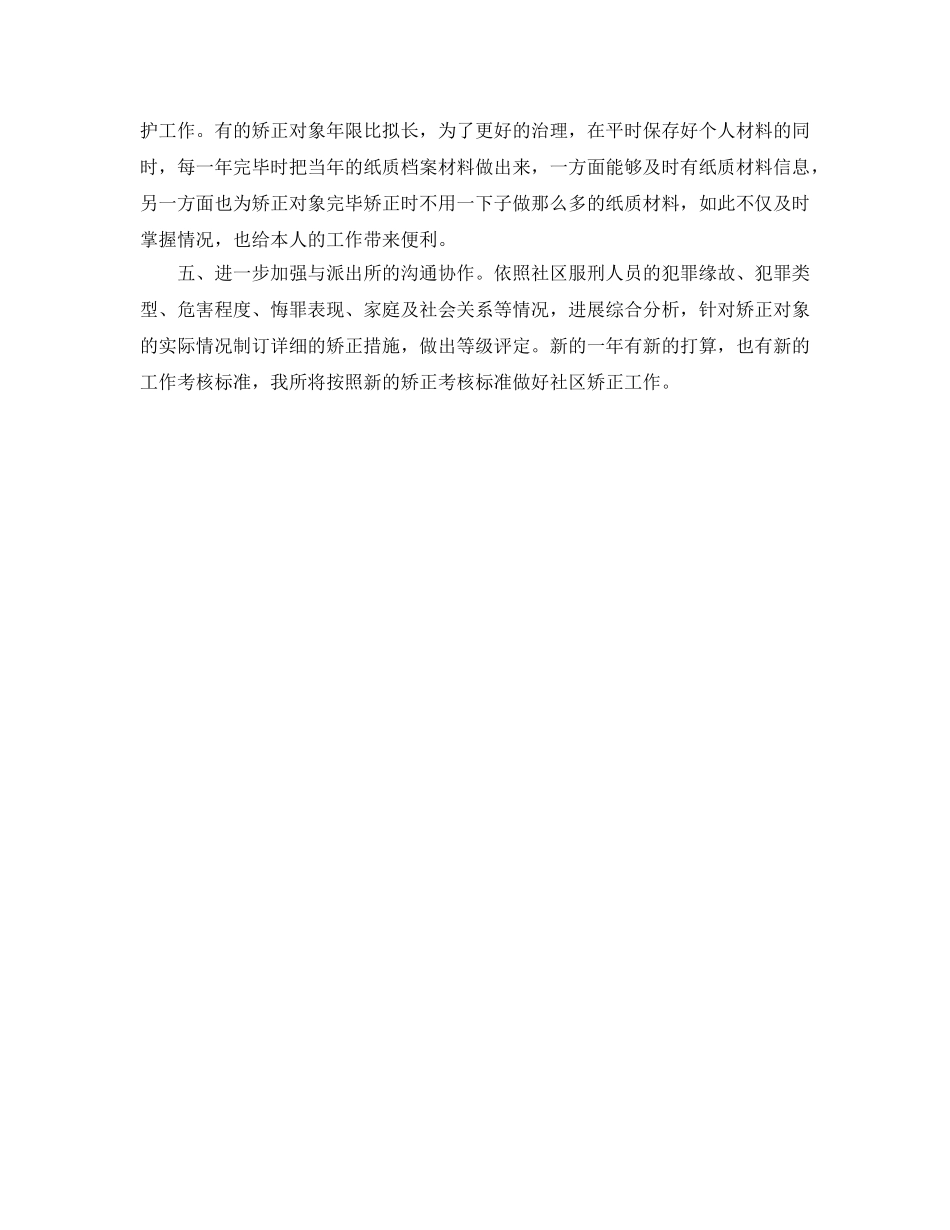 社区矫正工作参考计划范文2 _第2页